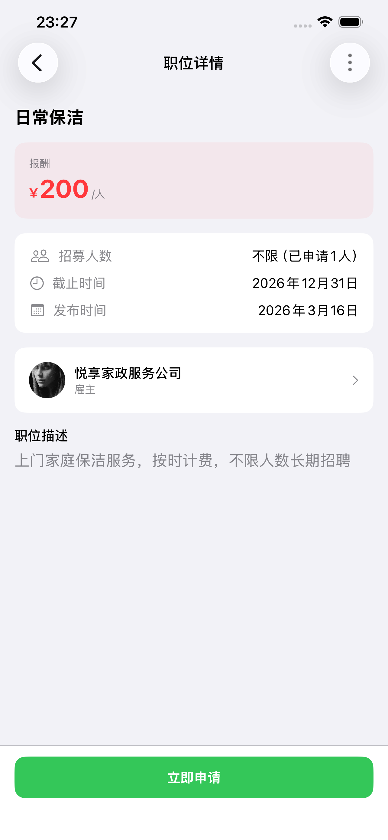 UpUp闪聘 职位详情