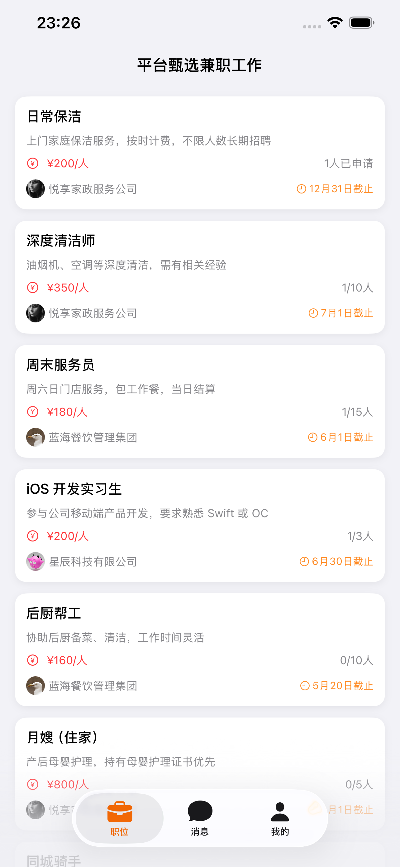UpUp闪聘 职位列表