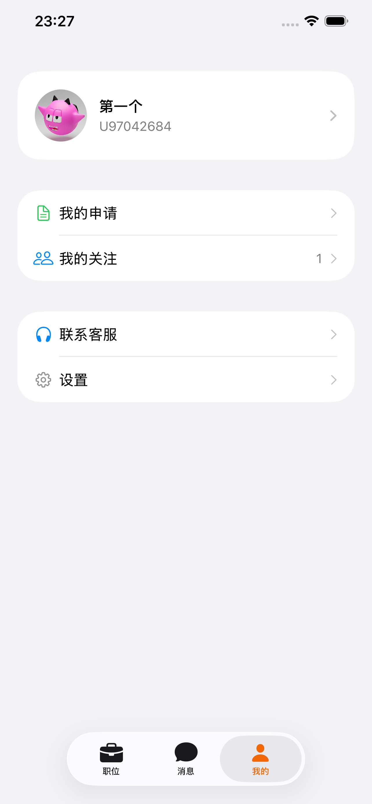 UpUp闪聘 个人中心