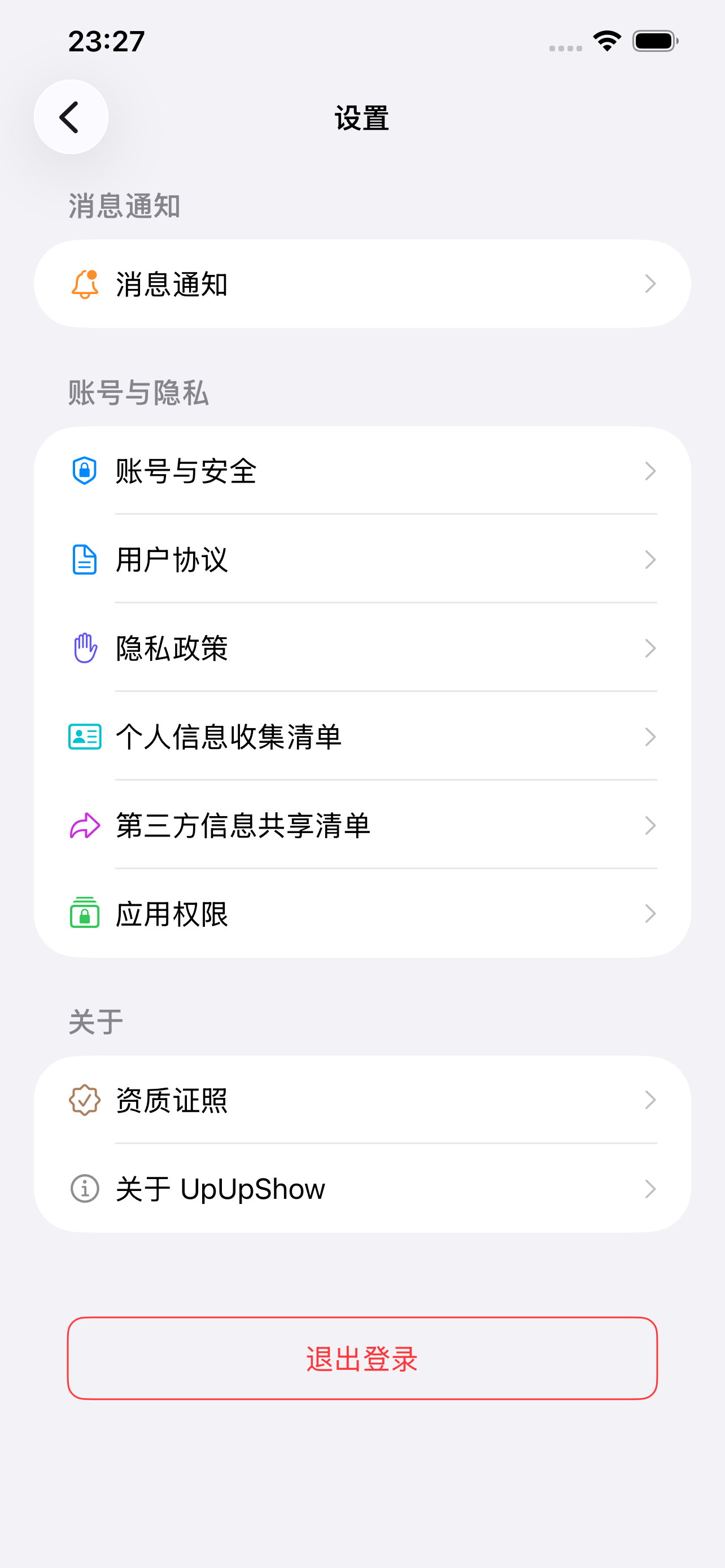 UpUp闪聘 设置